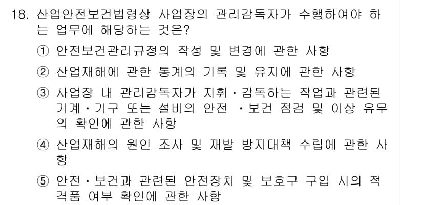 산업보건지도사 2015년 18번 - 정답과 핵심 포인트를 검수 중인 기출문제