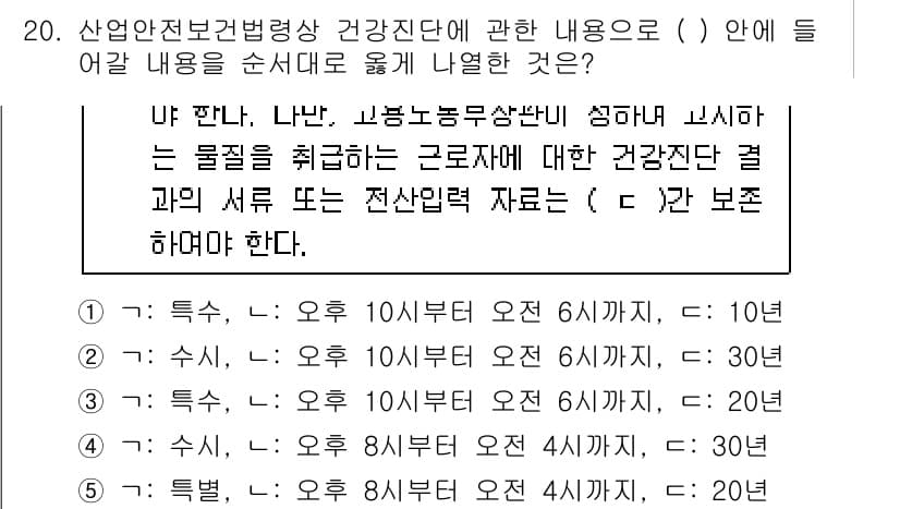 산업보건지도사 2015년 20번 - 정답과 핵심 포인트를 검수 중인 기출문제