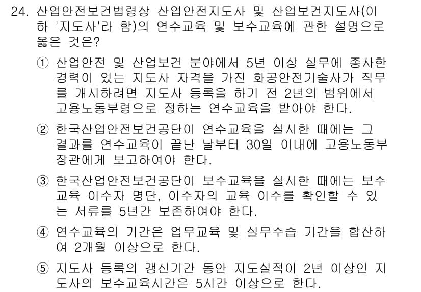 산업보건지도사 2015년 24번 - 정답과 핵심 포인트를 검수 중인 기출문제