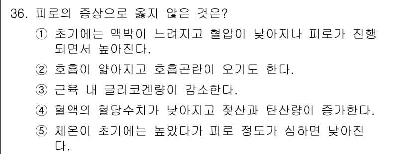 산업보건지도사 2015년 36번 - 정답과 핵심 포인트를 검수 중인 기출문제