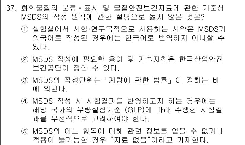 산업보건지도사 2015년 37번 - 정답과 핵심 포인트를 검수 중인 기출문제