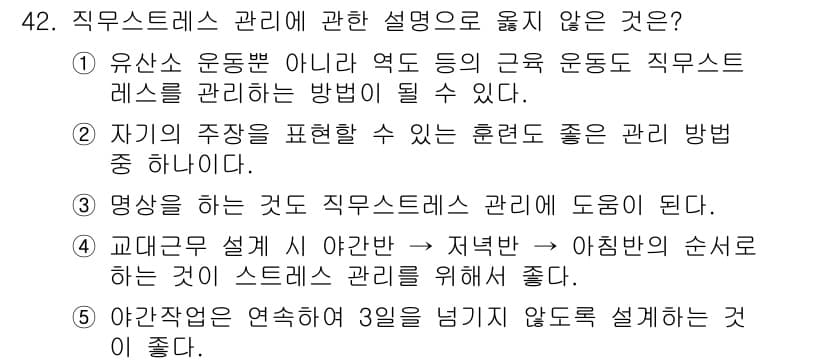 산업보건지도사 2015년 42번 - 정답과 핵심 포인트를 검수 중인 기출문제