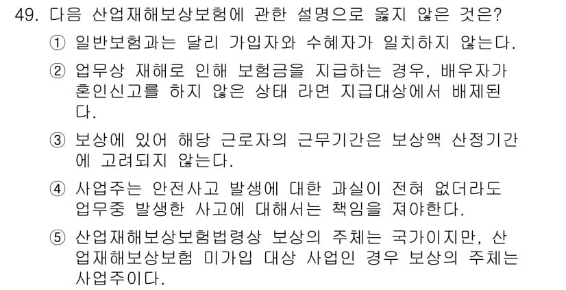 산업보건지도사 2015년 49번 - 정답과 핵심 포인트를 검수 중인 기출문제