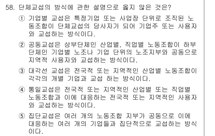 산업보건지도사 2015년 58번 - 정답과 핵심 포인트를 검수 중인 기출문제