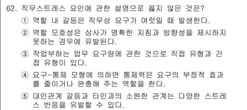 산업보건지도사 2015년 62번 - 정답과 핵심 포인트를 검수 중인 기출문제