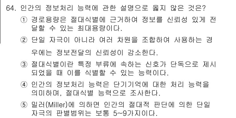 산업보건지도사 2015년 64번 - 정답과 핵심 포인트를 검수 중인 기출문제