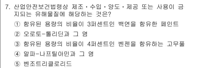 산업보건지도사 2015년 7번 - 정답과 핵심 포인트를 검수 중인 기출문제