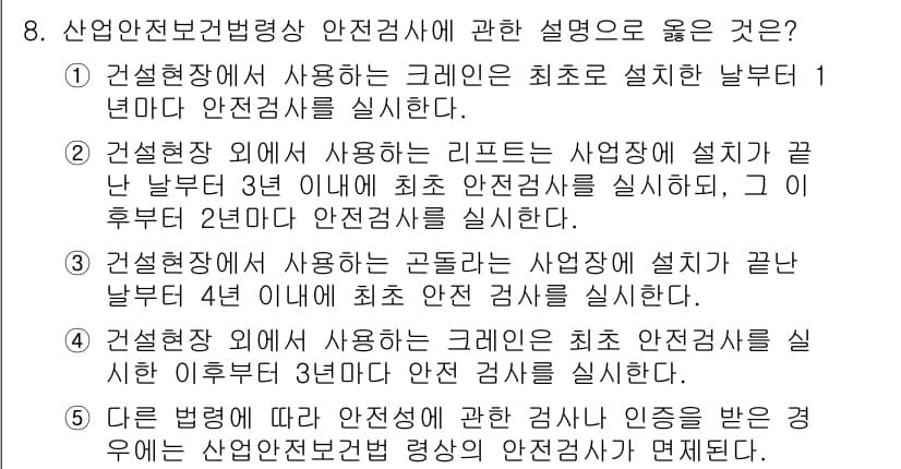 산업보건지도사 2015년 8번 - 정답과 핵심 포인트를 검수 중인 기출문제