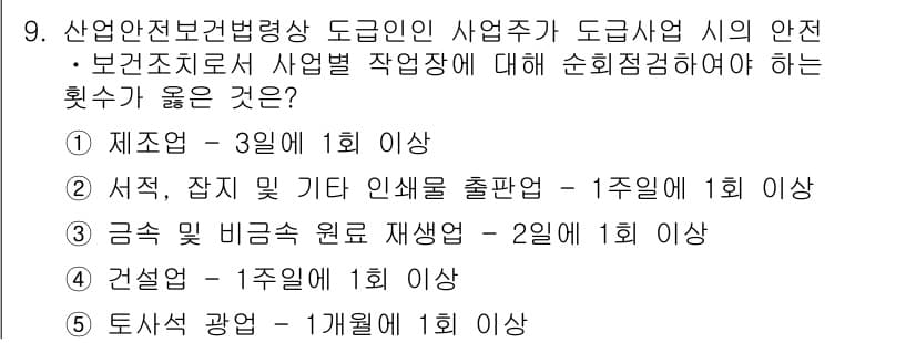 산업보건지도사 2015년 9번 - 정답과 핵심 포인트를 검수 중인 기출문제