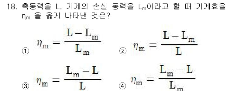 가스기사 2020년 18번 - 기계 효율 ηₘ는 유용한 출력과 입력의 비율로 정의됩니다. 주어진 문제에... 에 관한 핵심 기출문제