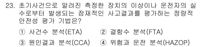 가스기사 2020년 23번 - 정답과 핵심 포인트를 검수 중인 기출문제