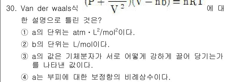 가스기사 2020년 30번 - 정답과 핵심 포인트를 검수 중인 기출문제