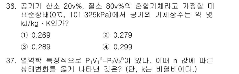 가스기사 2020년 36번 - 주어진 문제는 특정한 조성 비율의 공기의 기체상수를 계산하는 것입니다. ... 에 관한 핵심 기출문제