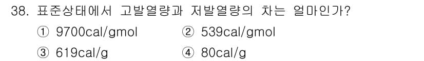 가스기사 2020년 38번 - 정답과 핵심 포인트를 검수 중인 기출문제