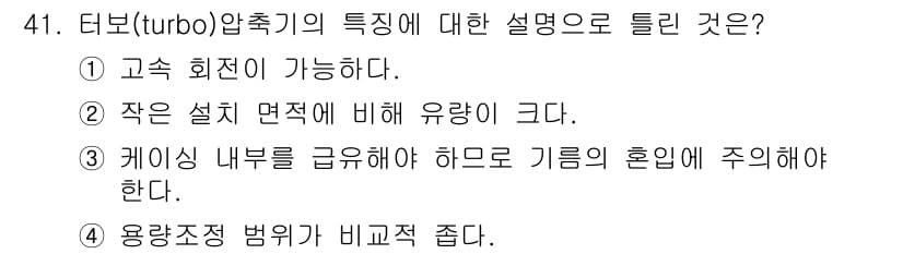 가스기사 2020년 41번 - 정답과 핵심 포인트를 검수 중인 기출문제