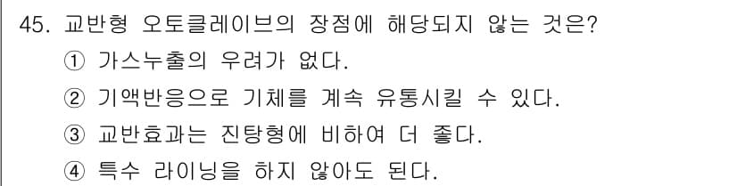 가스기사 2020년 45번 - 정답과 핵심 포인트를 검수 중인 기출문제