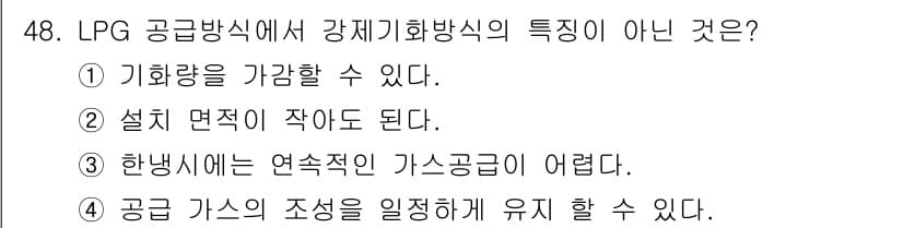 가스기사 2020년 48번 - 정답과 핵심 포인트를 검수 중인 기출문제