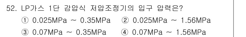 가스기사 2020년 52번 - LP가스 1단 감압식 저압조정기의 입구 압력은 일반적으로 0.07MPa에... 에 관한 핵심 기출문제