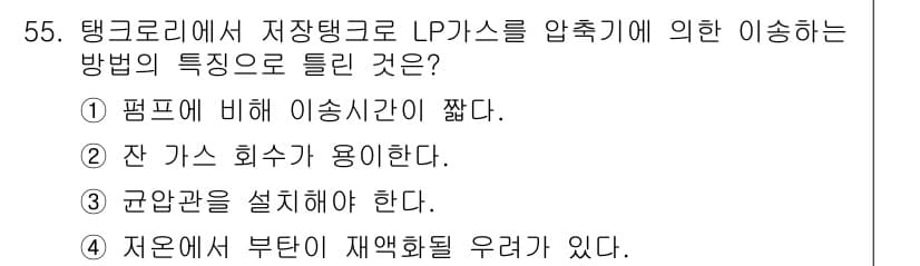 가스기사 2020년 55번 - 정답과 핵심 포인트를 검수 중인 기출문제