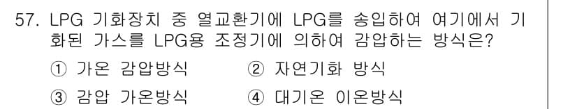 가스기사 2020년 57번 - 정답과 핵심 포인트를 검수 중인 기출문제