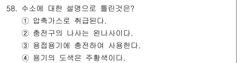 가스기사 2020년 58번 - 정답과 핵심 포인트를 검수 중인 기출문제