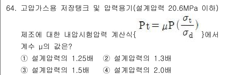 가스기사 2020년 64번 - 정답과 핵심 포인트를 검수 중인 기출문제