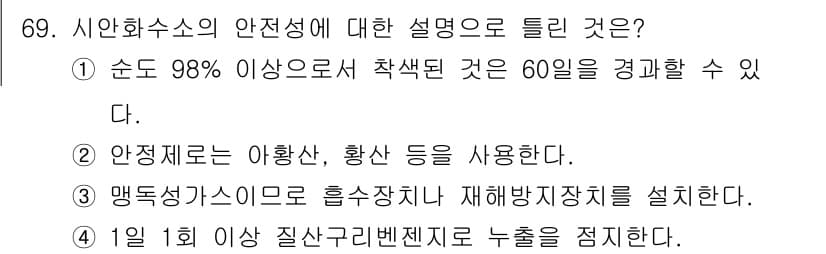 가스기사 2020년 69번 - 정답과 핵심 포인트를 검수 중인 기출문제