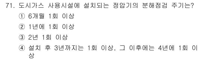 가스기사 2020년 71번 - 정답과 핵심 포인트를 검수 중인 기출문제