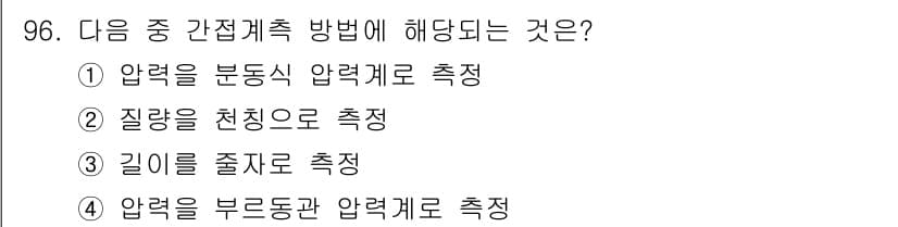 가스기사 2020년 96번 - 정답과 핵심 포인트를 검수 중인 기출문제