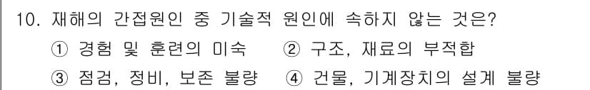 건설안전기사 2020년 10번 - 정답과 핵심 포인트를 검수 중인 기출문제