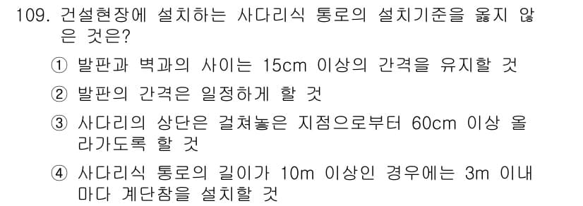 건설안전기사 2020년 109번 - 정답과 핵심 포인트를 검수 중인 기출문제