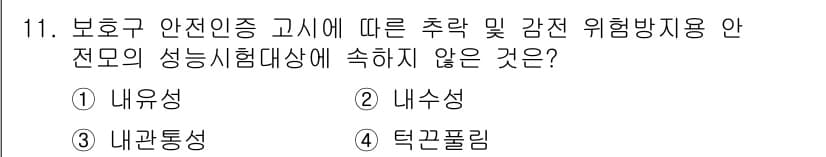 건설안전기사 2020년 11번 - 정답과 핵심 포인트를 검수 중인 기출문제