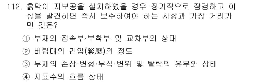 건설안전기사 2020년 112번 - 정답과 핵심 포인트를 검수 중인 기출문제