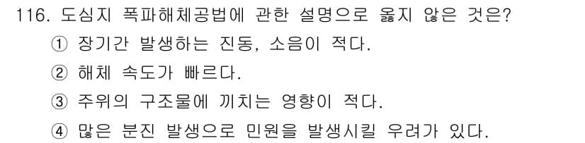 건설안전기사 2020년 116번 - 정답과 핵심 포인트를 검수 중인 기출문제