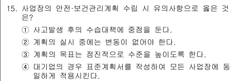건설안전기사 2020년 15번 - 정답과 핵심 포인트를 검수 중인 기출문제