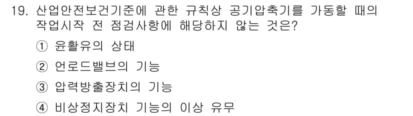 건설안전기사 2020년 19번 - 정답 '4'는 비상정지장치 기능의 이상 유무가 작업 시작 전 점검사항에 ... 에 관한 핵심 기출문제