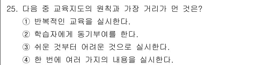 건설안전기사 2020년 25번 - 정답 '4'는 교육이 다양한 내용을 한 번에 다루는 것을 의미합니다. 이... 에 관한 핵심 기출문제