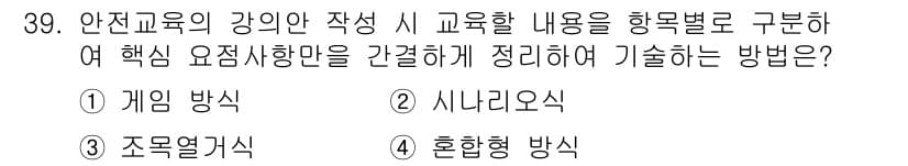 건설안전기사 2020년 39번 - 정답과 핵심 포인트를 검수 중인 기출문제