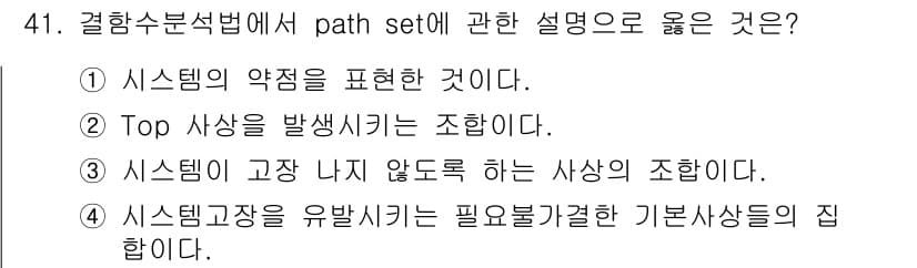 건설안전기사 2020년 41번 - 정답과 핵심 포인트를 검수 중인 기출문제