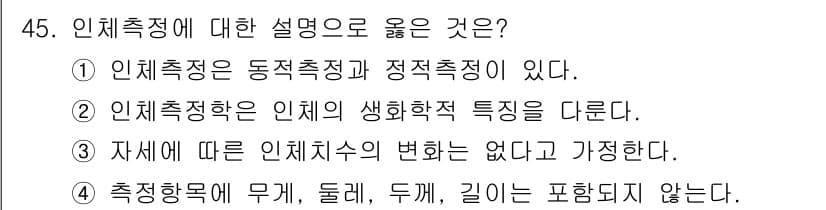 건설안전기사 2020년 45번 - 정답과 핵심 포인트를 검수 중인 기출문제