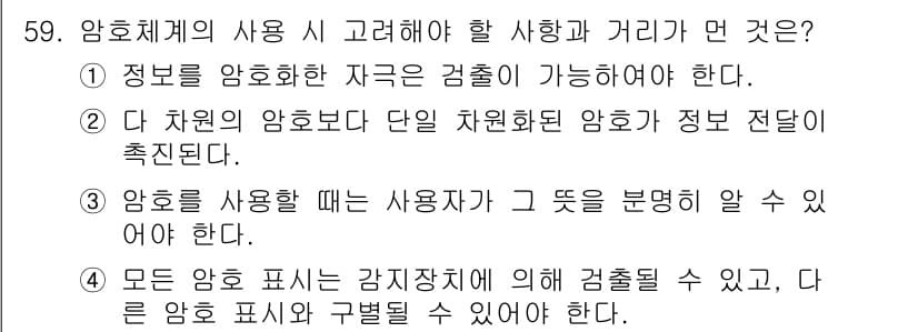 건설안전기사 2020년 59번 - 정답과 핵심 포인트를 검수 중인 기출문제