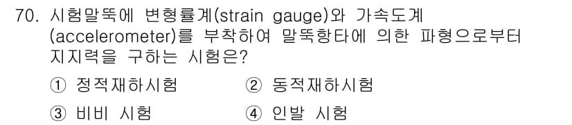 건설안전기사 2020년 70번 - 정답과 핵심 포인트를 검수 중인 기출문제
