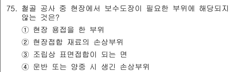 건설안전기사 2020년 75번 - 정답과 핵심 포인트를 검수 중인 기출문제