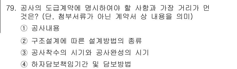 건설안전기사 2020년 79번 - 정답과 핵심 포인트를 검수 중인 기출문제