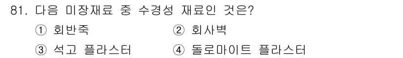 건설안전기사 2020년 81번 - 정답과 핵심 포인트를 검수 중인 기출문제