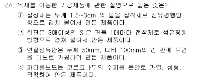 건설안전기사 2020년 84번 - 정답과 핵심 포인트를 검수 중인 기출문제