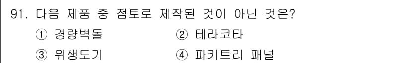 건설안전기사 2020년 91번 - 정답과 핵심 포인트를 검수 중인 기출문제