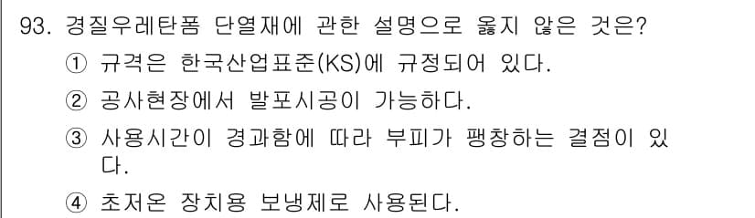 건설안전기사 2020년 93번 - 정답과 핵심 포인트를 검수 중인 기출문제