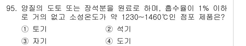건설안전기사 2020년 95번 - 정답과 핵심 포인트를 검수 중인 기출문제