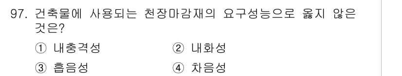 건설안전기사 2020년 97번 - 정답과 핵심 포인트를 검수 중인 기출문제